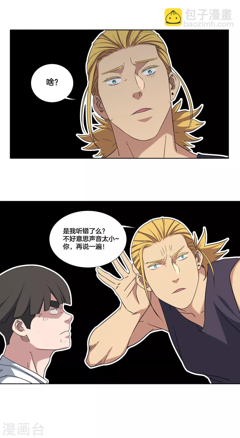 第17话 快给林凌道歉！