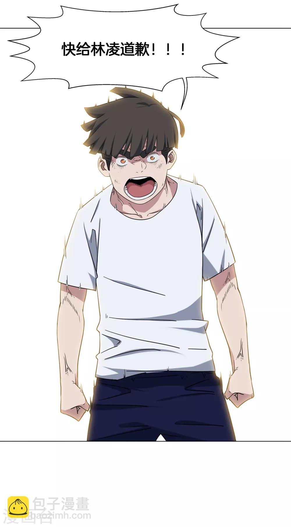 第17话 快给林凌道歉！