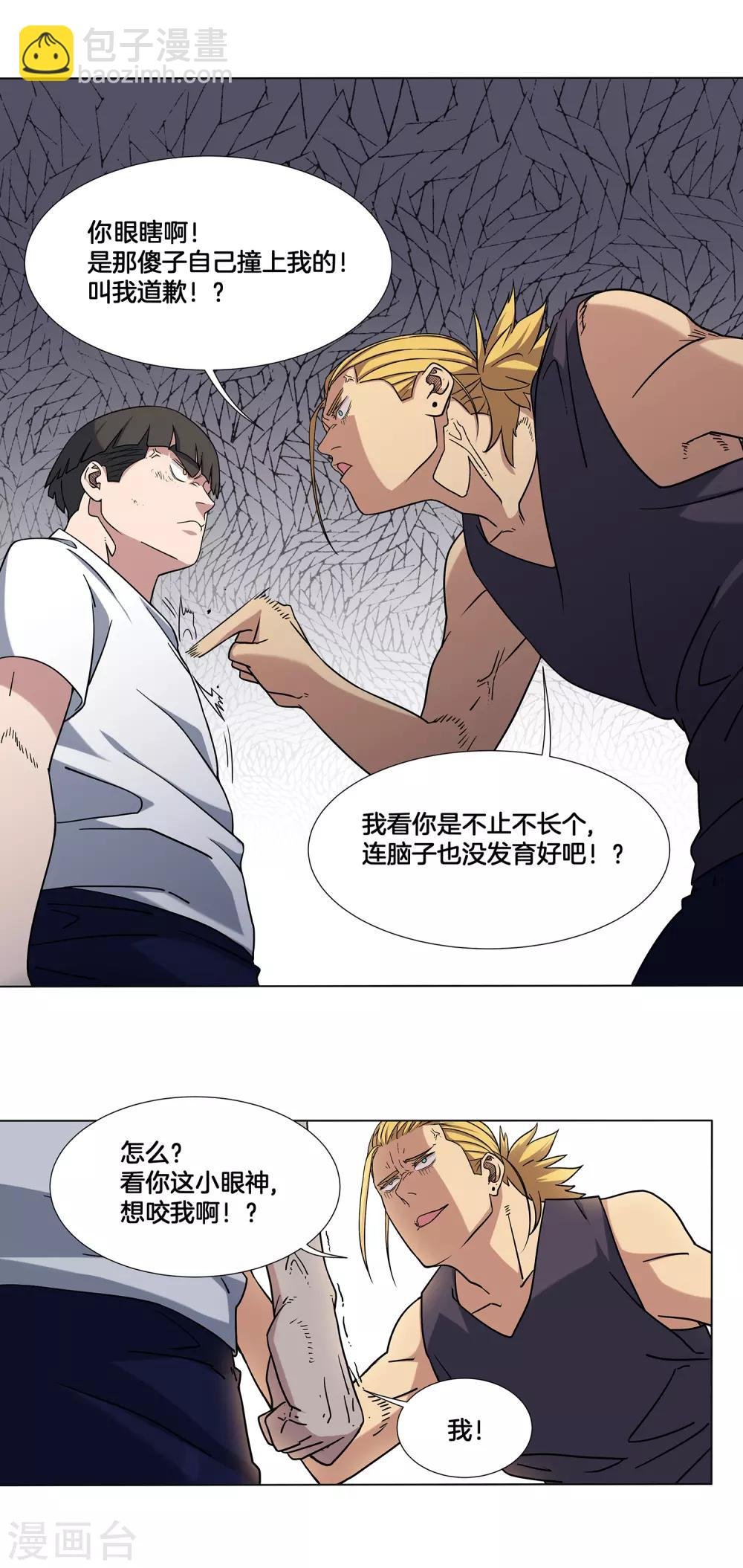 第17话 快给林凌道歉！