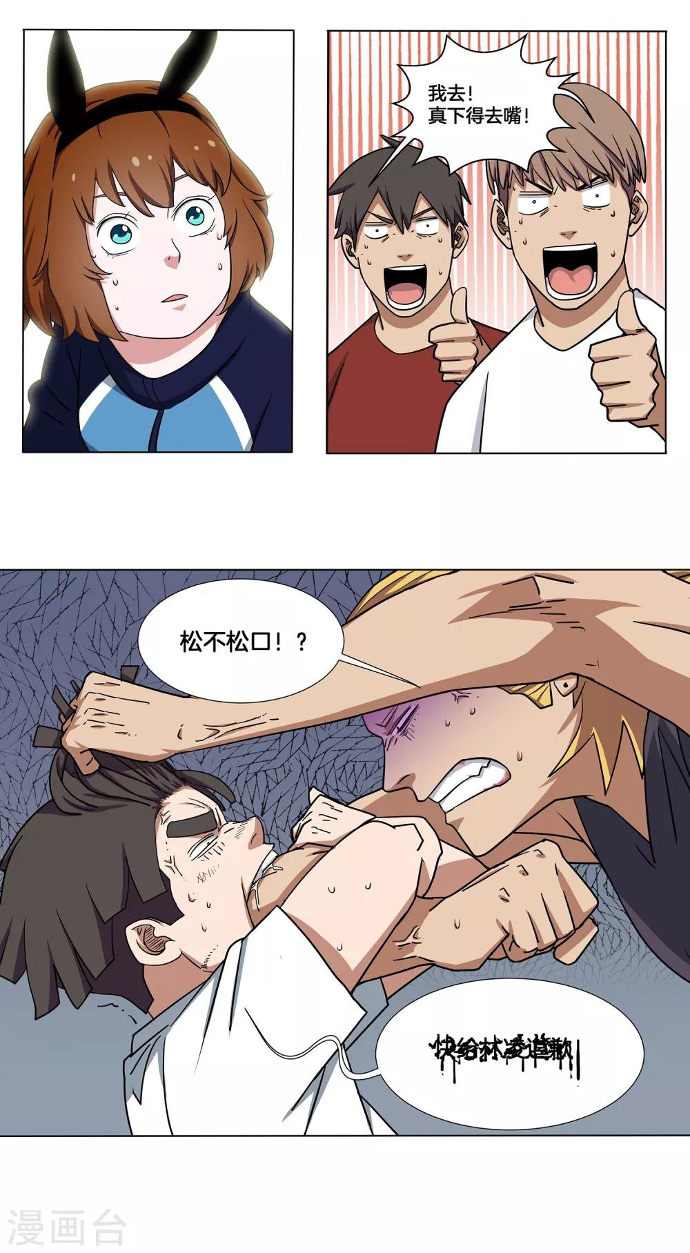 第17话 快给林凌道歉！