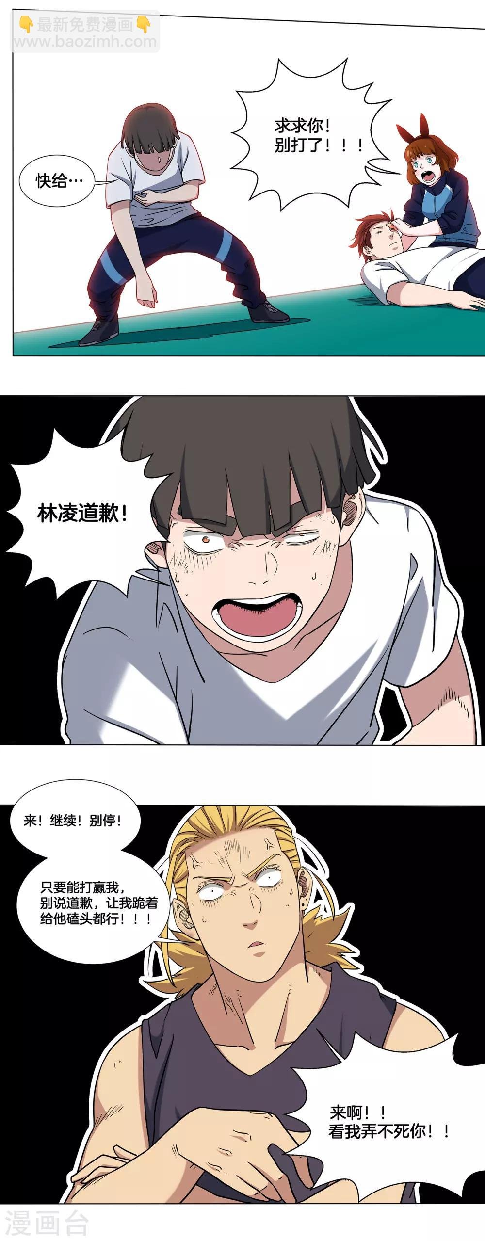 第17话 快给林凌道歉！