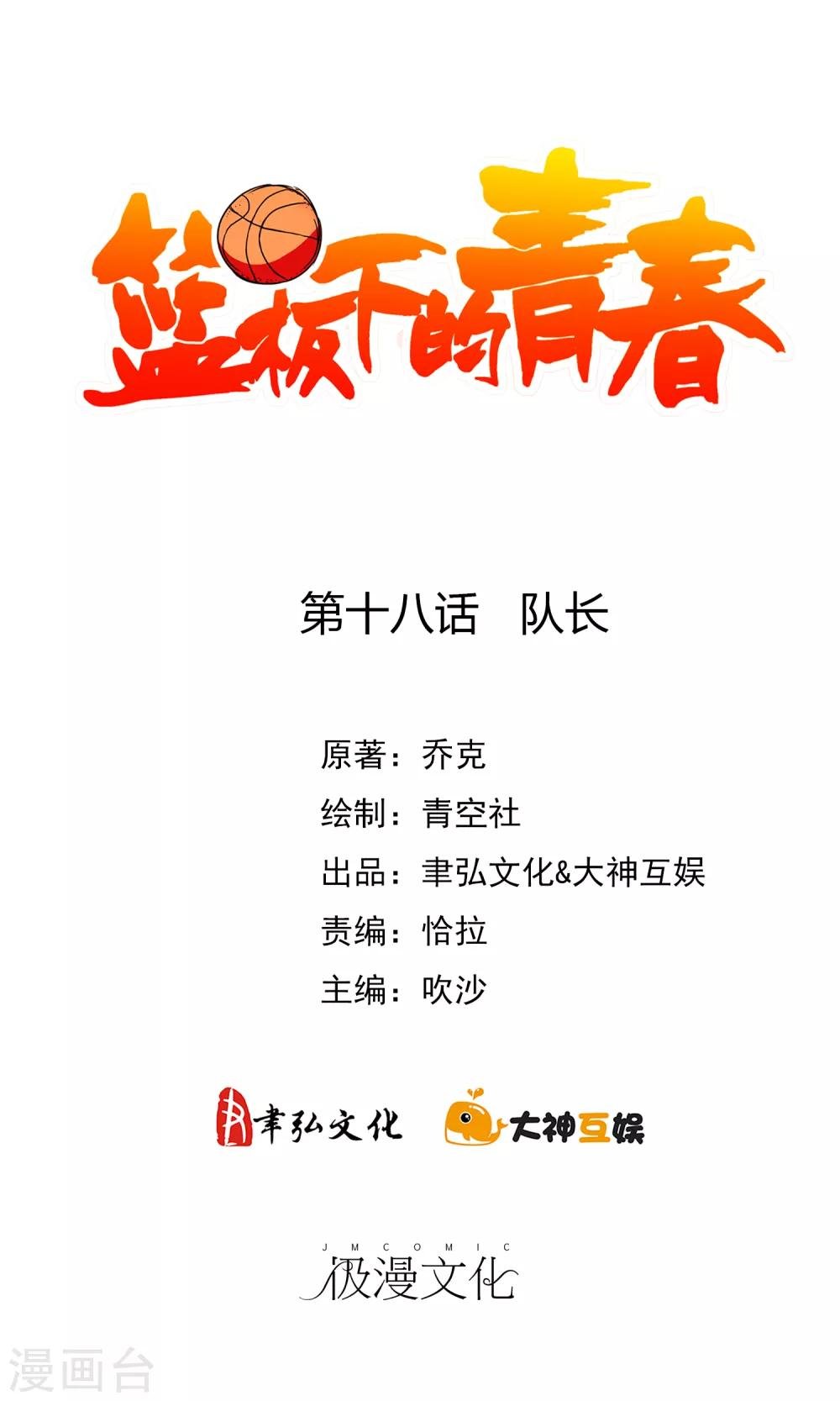 第18话 队长