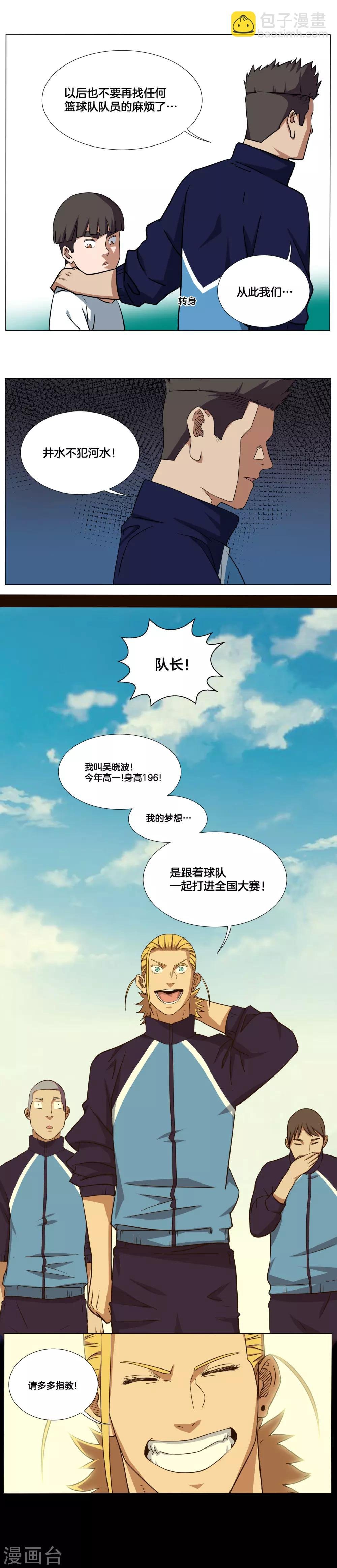 第18话 队长
