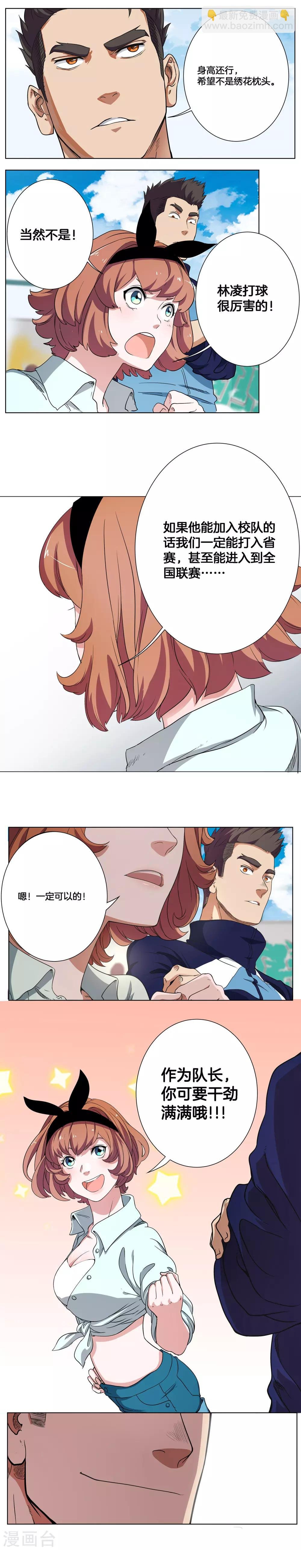 第1话 这个家伙叫林凌！