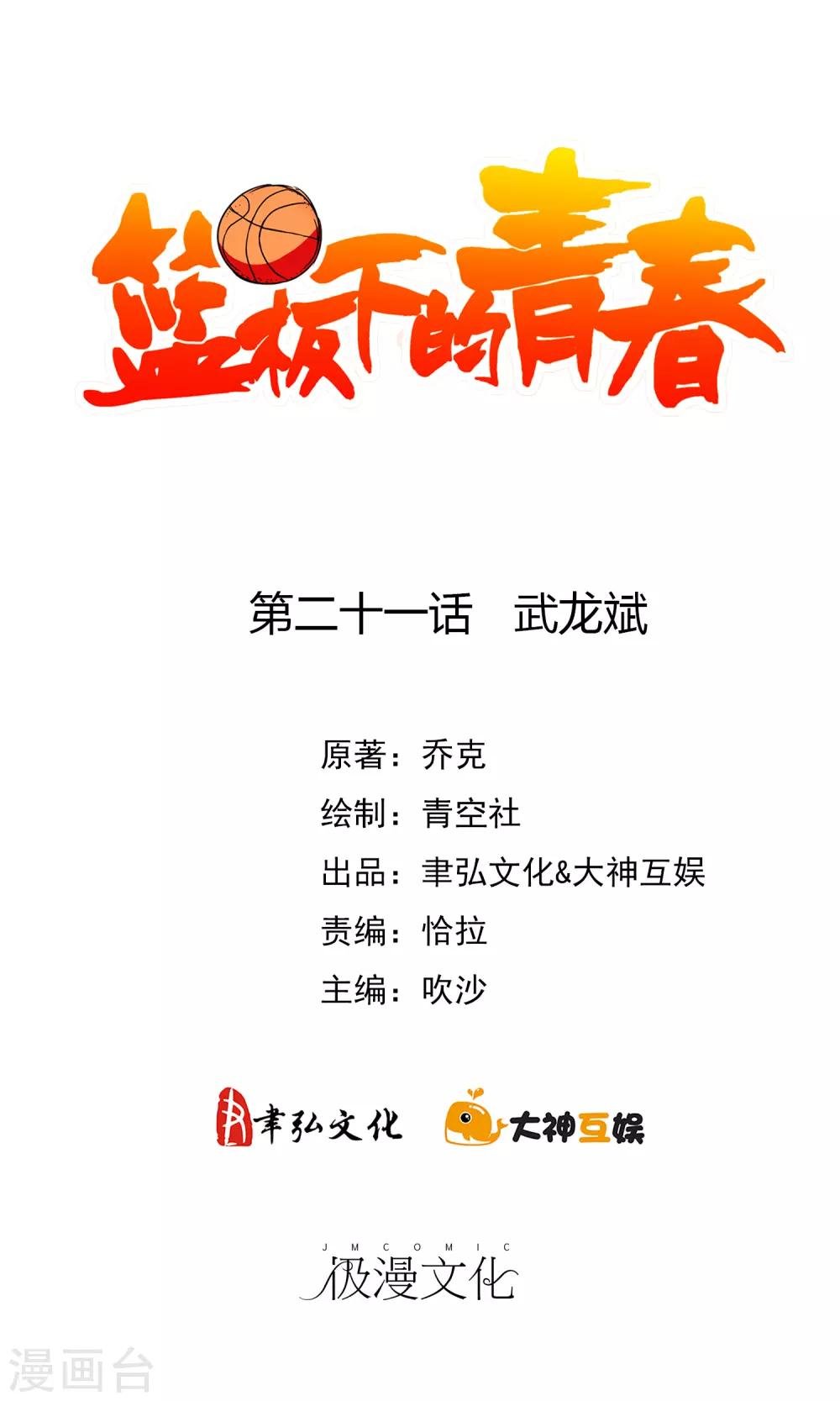 第21话 武龙斌