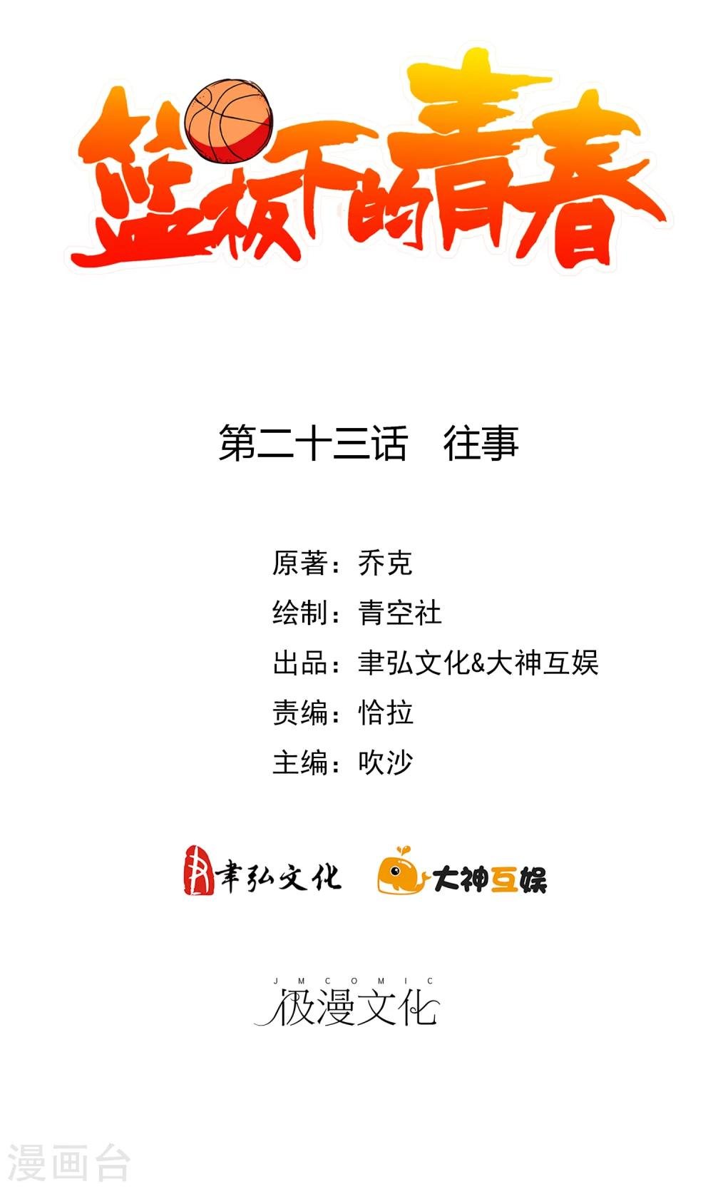 第23话 往事