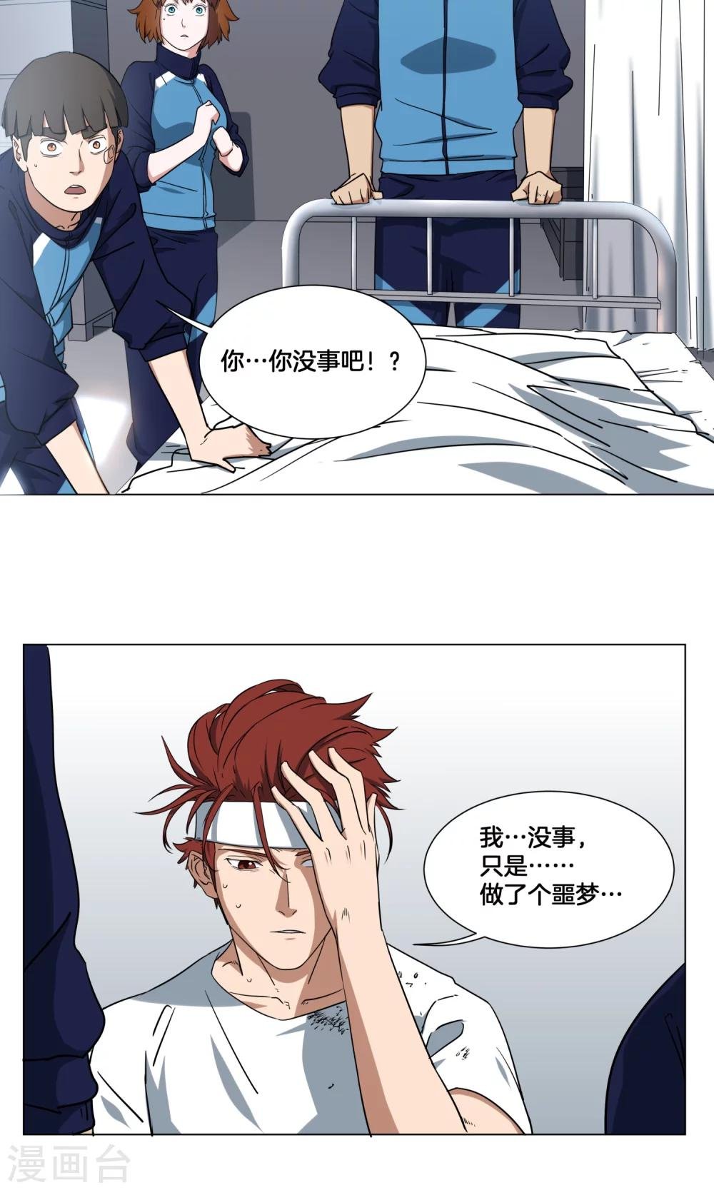 第24话 来自队长的邀请
