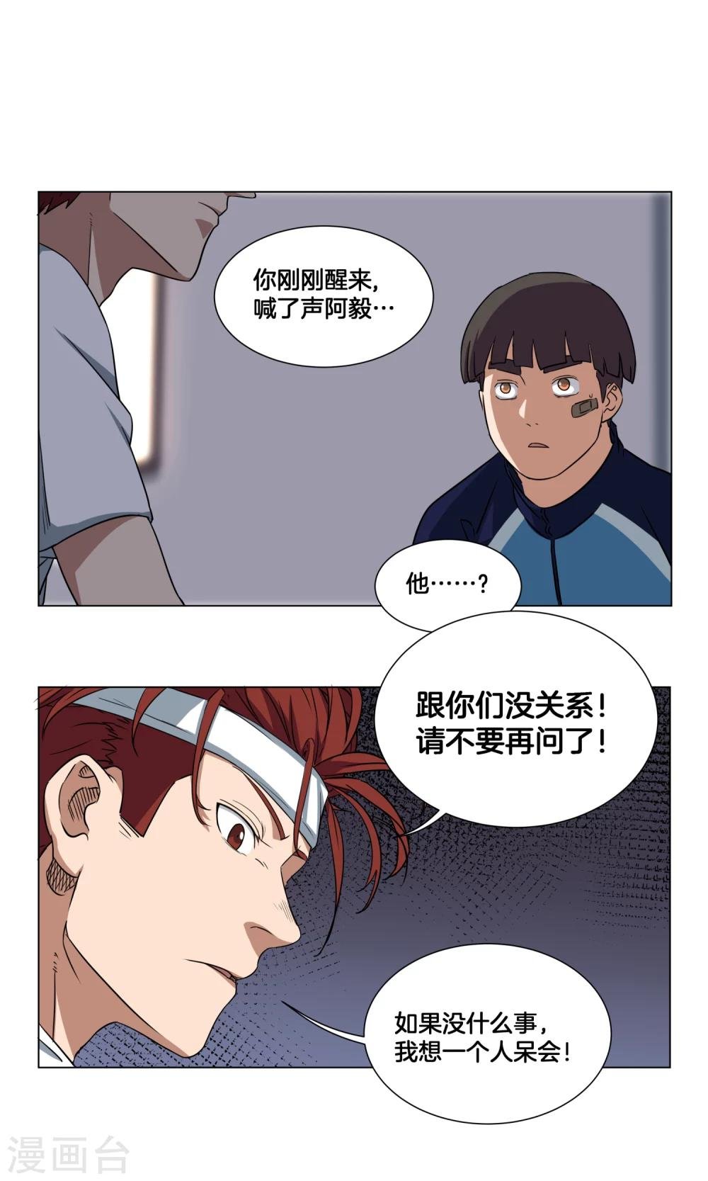 第24话 来自队长的邀请