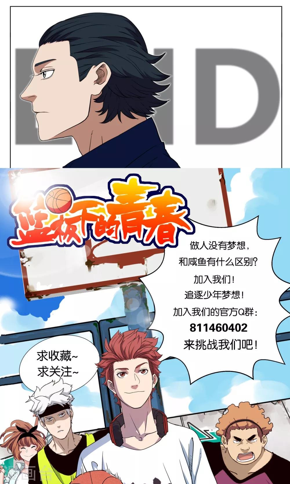 第24话 来自队长的邀请