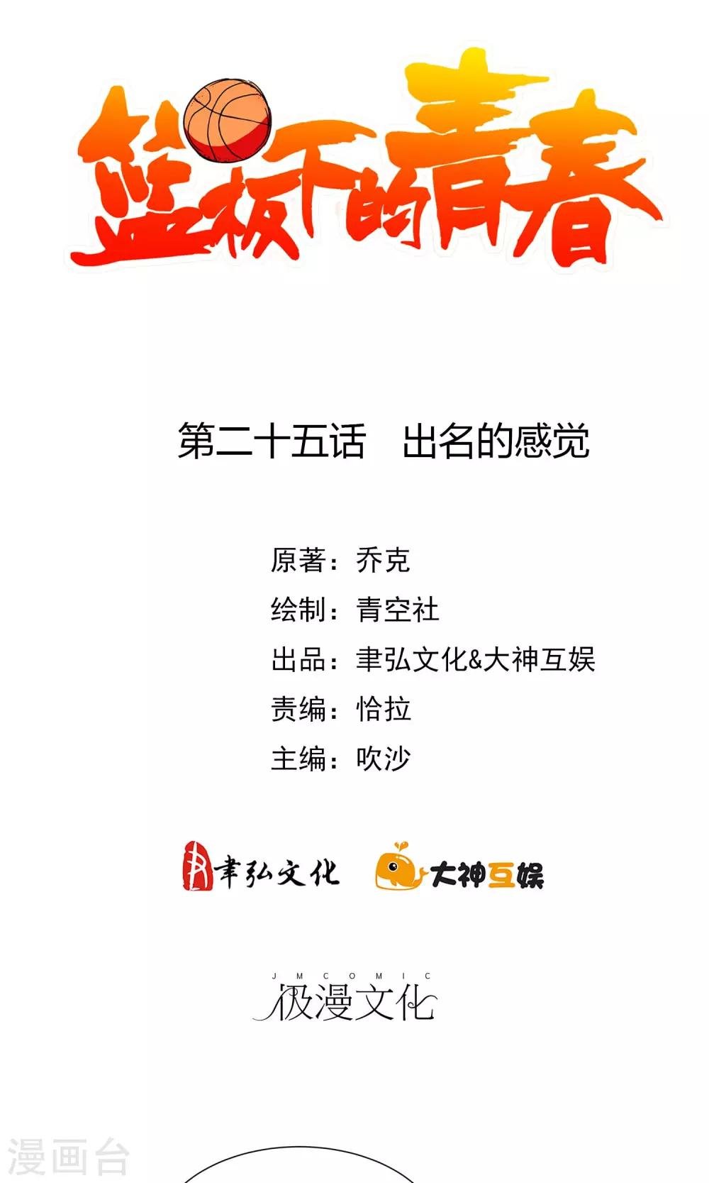 第25话 出名的感觉