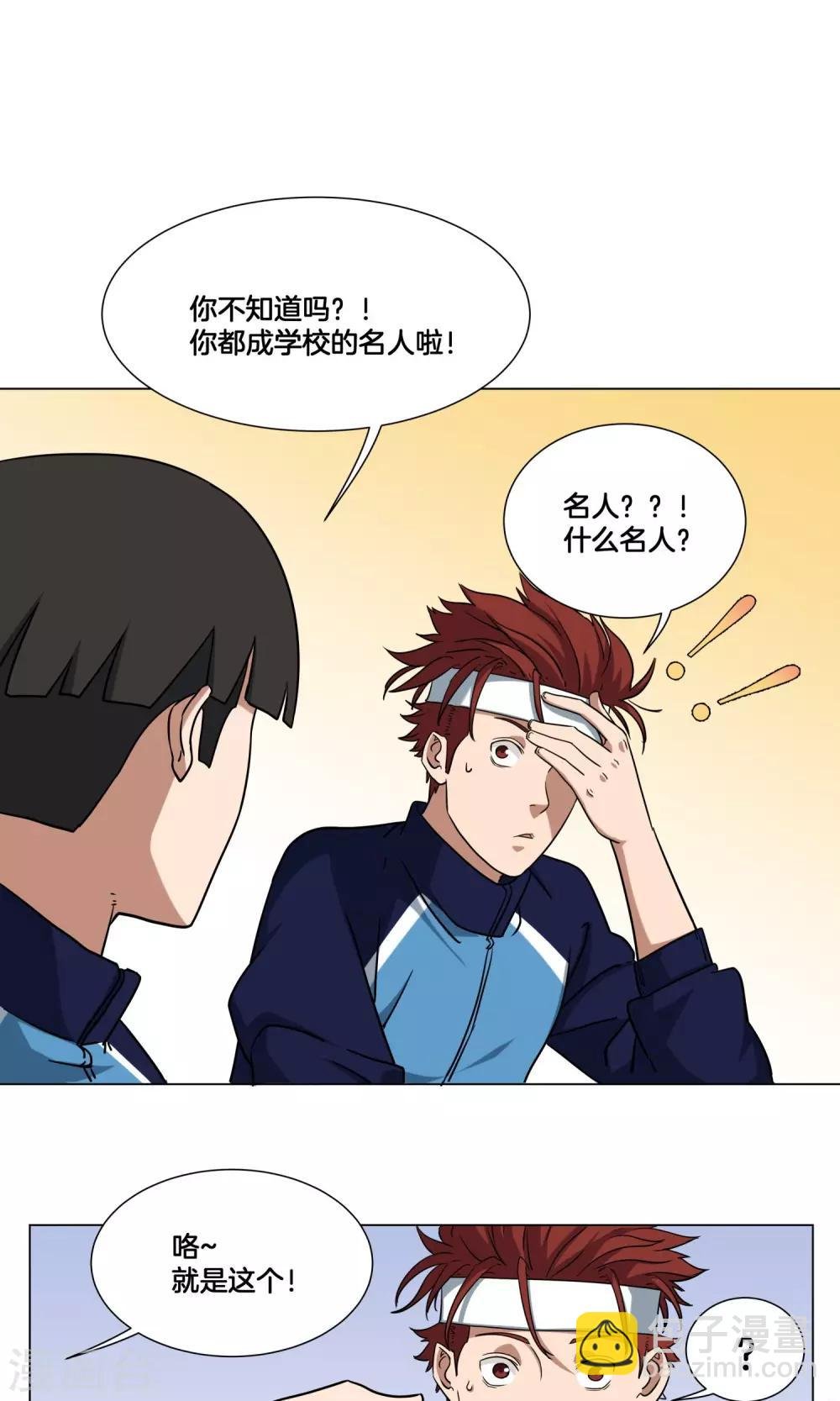 第25话 出名的感觉