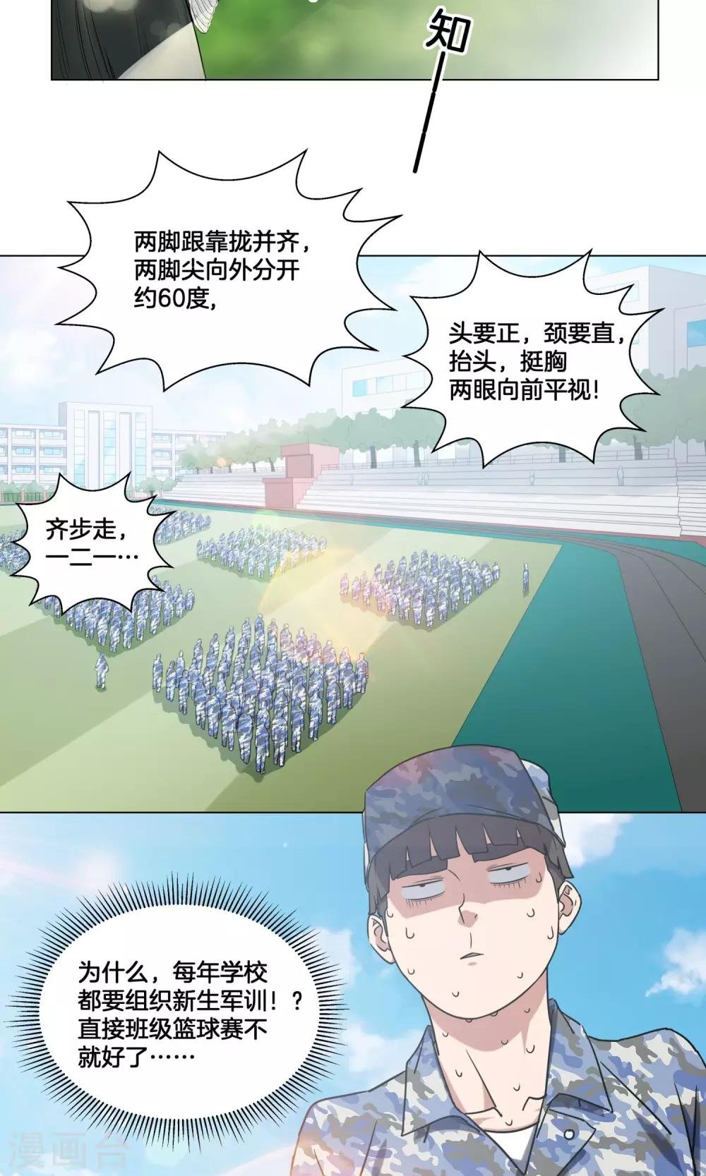 第26话 军训