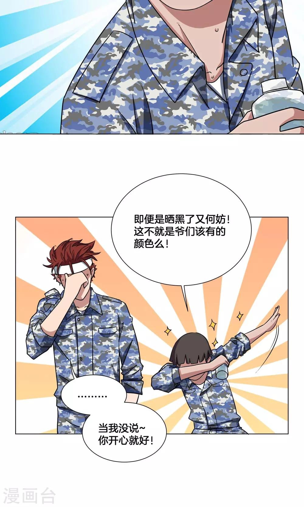 第26话 军训