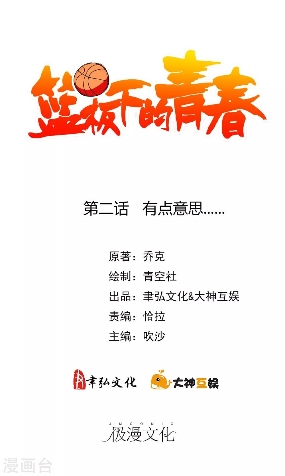 第2话 有点意思……