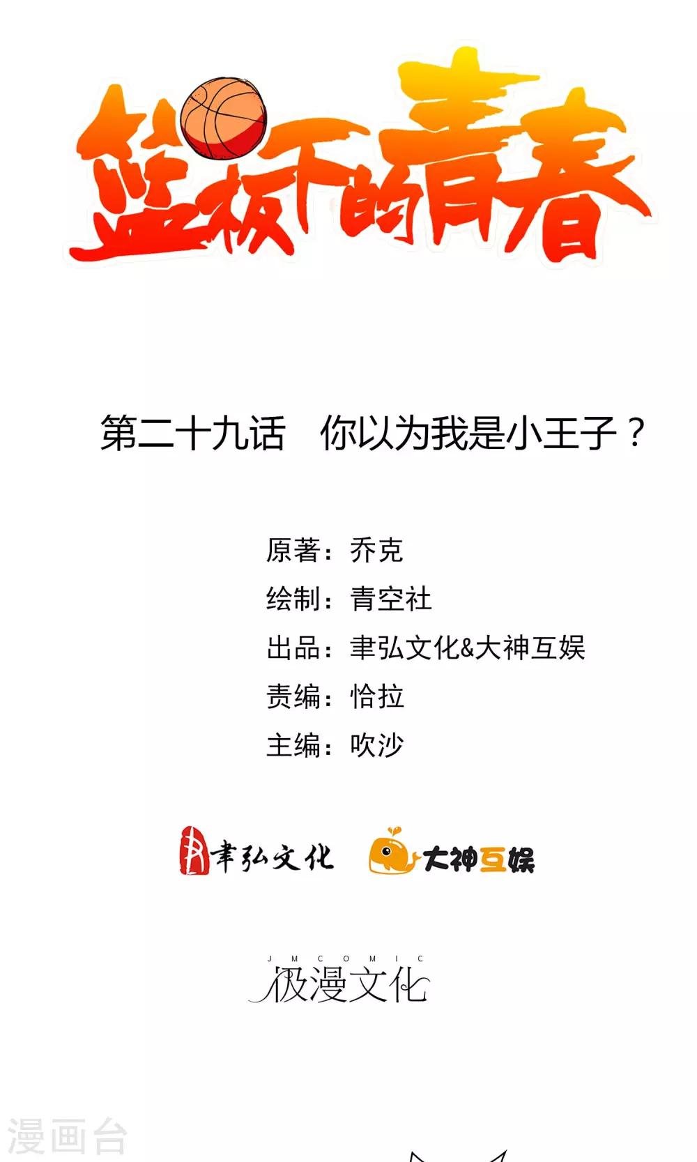 第29话 你以为我是小王子？