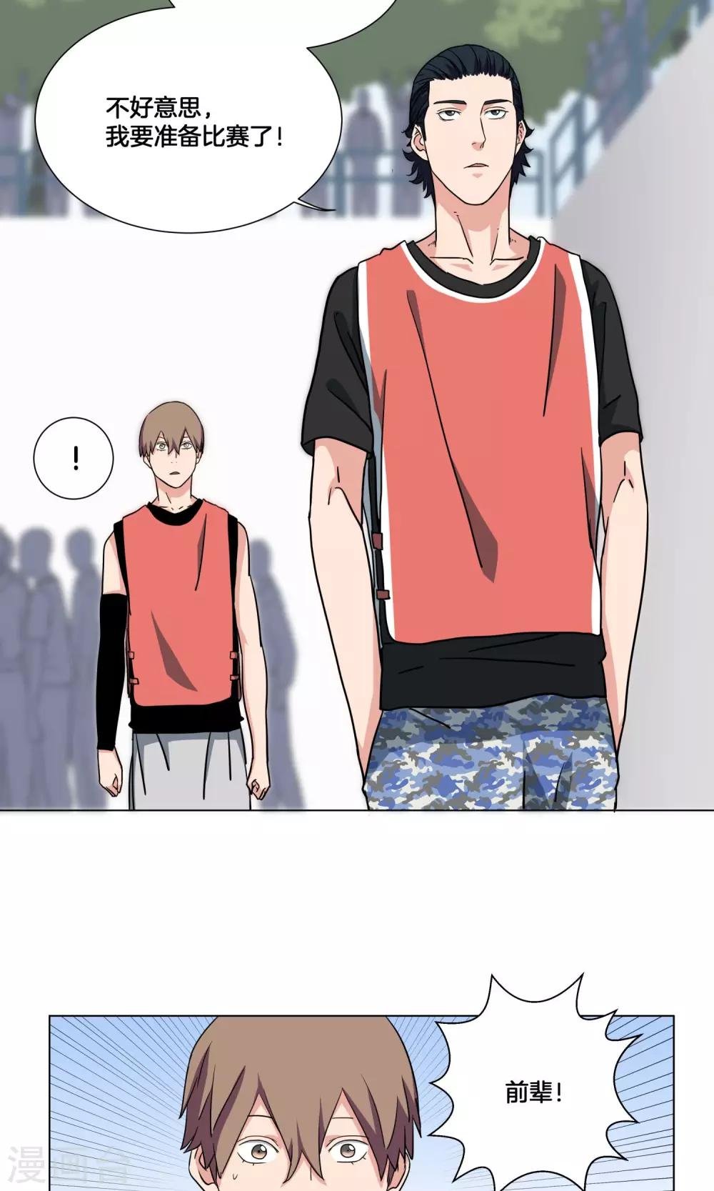 第29话 你以为我是小王子？