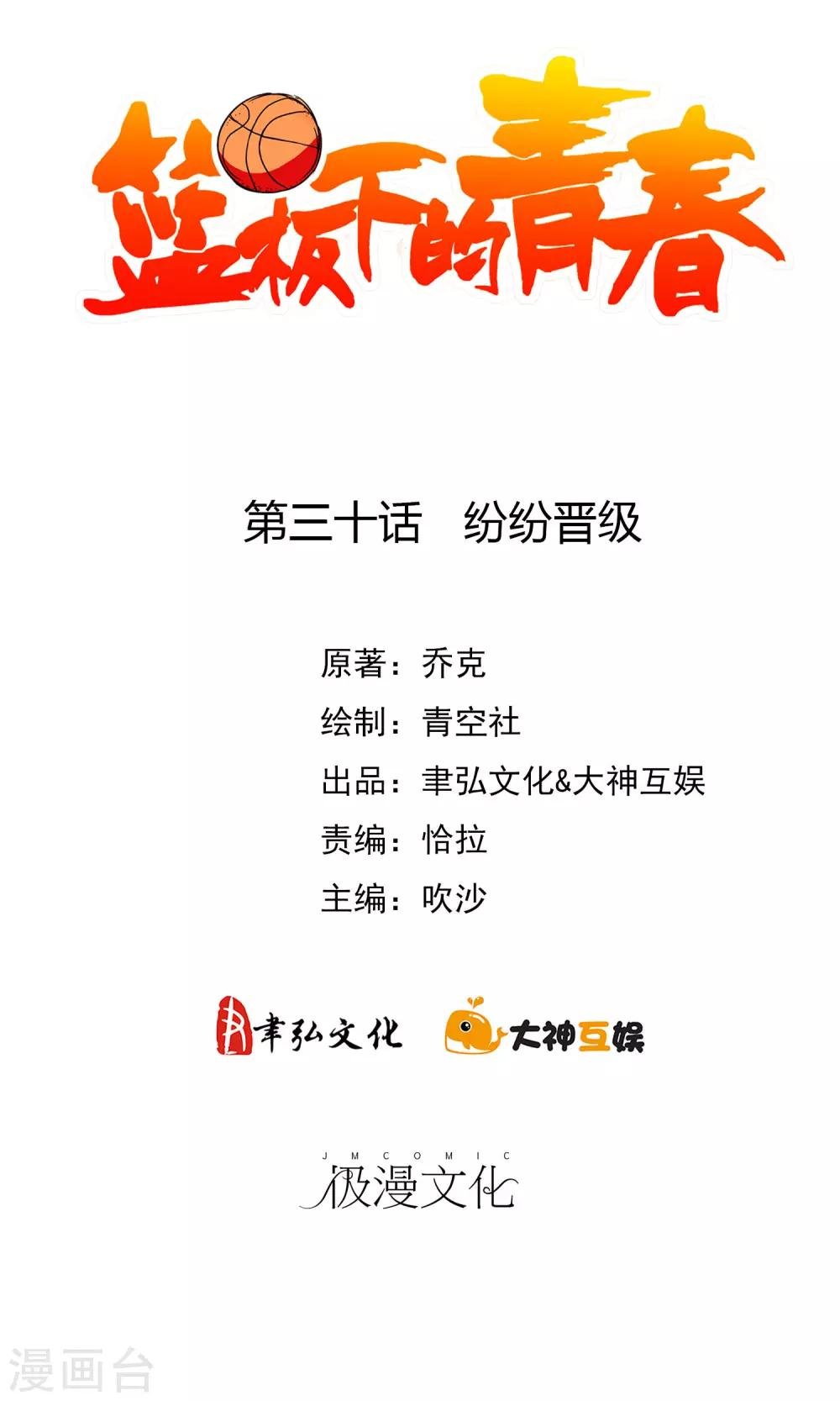 第30话 纷纷晋级
