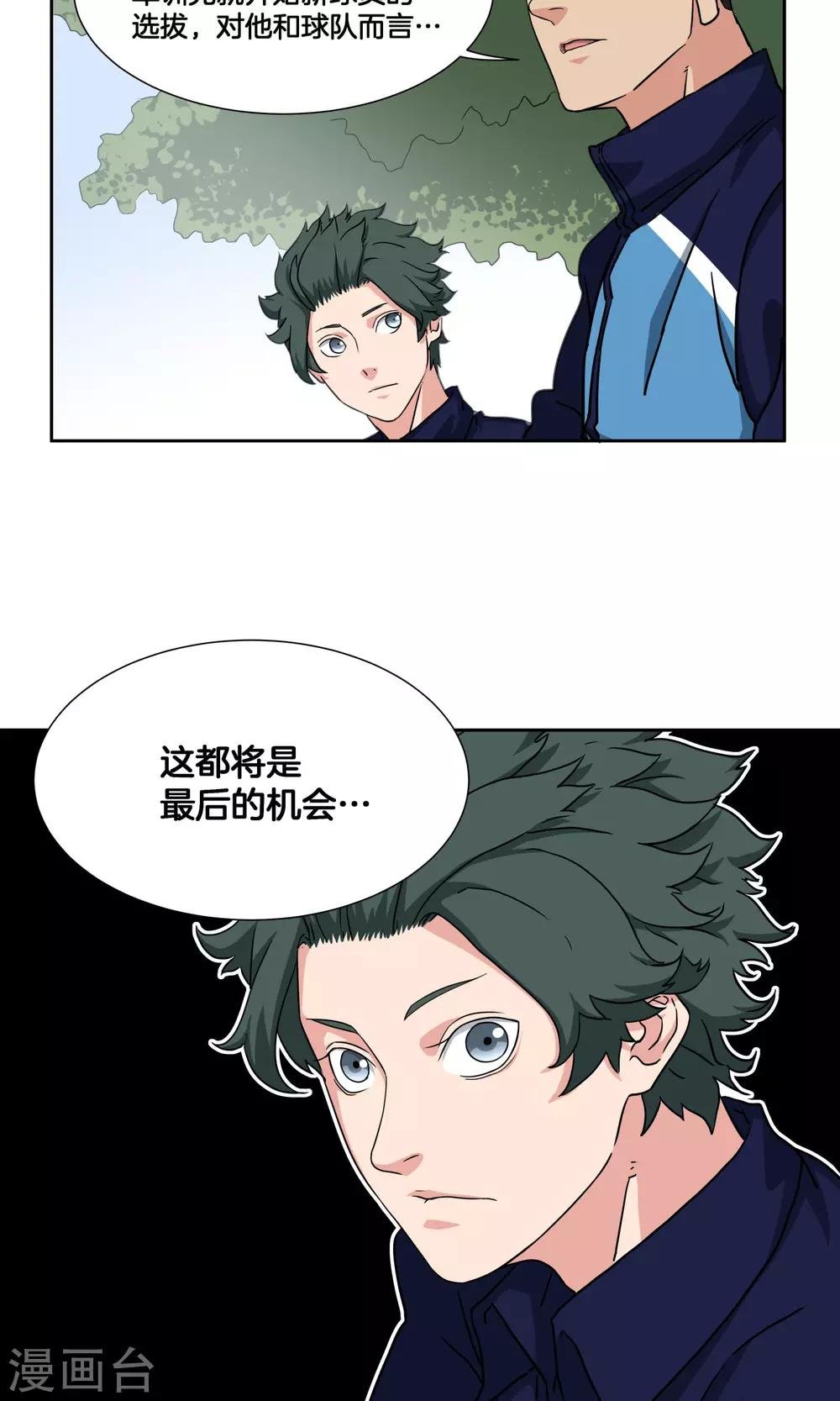 第31话 副队与…潜力选手？