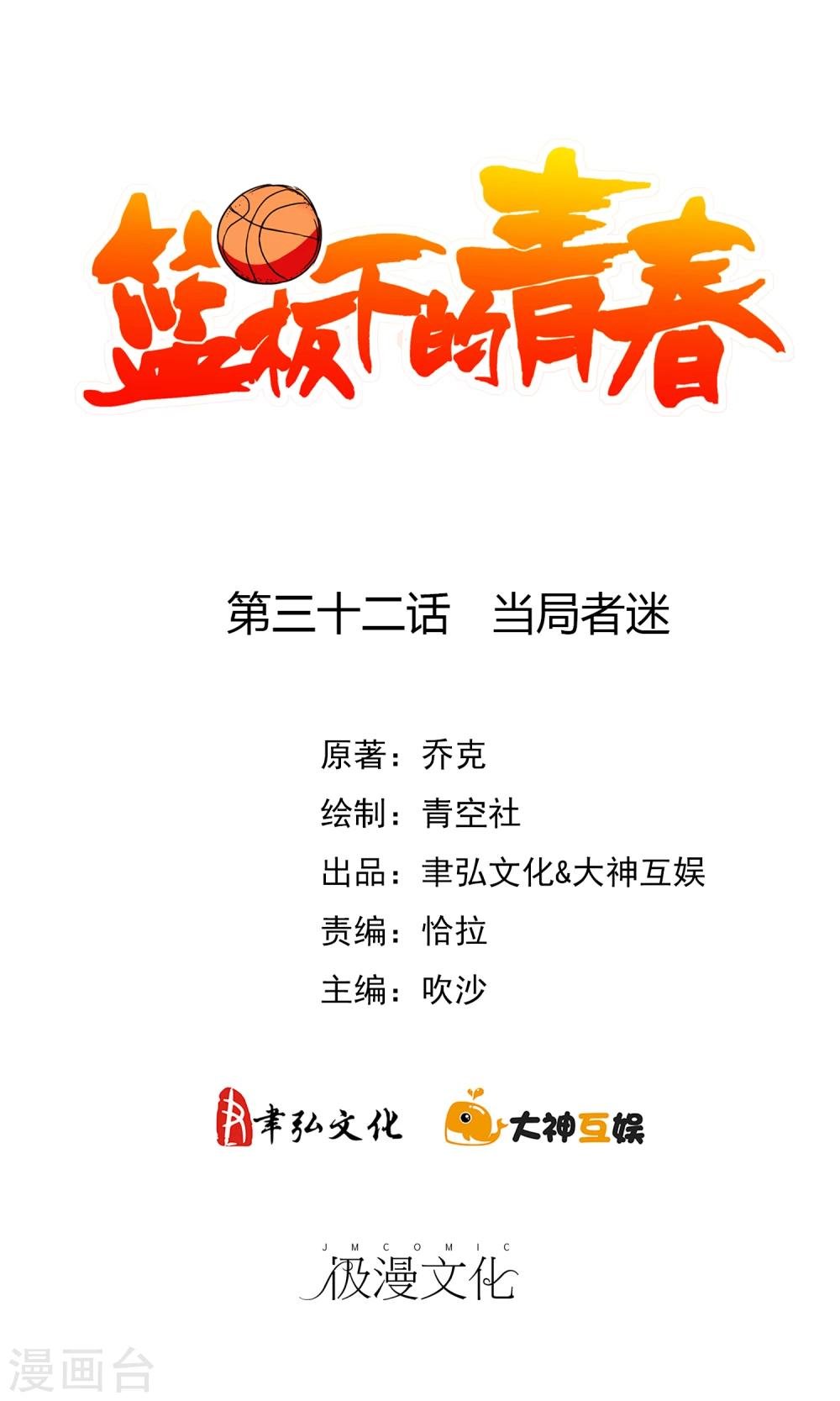 第32话 当局者迷