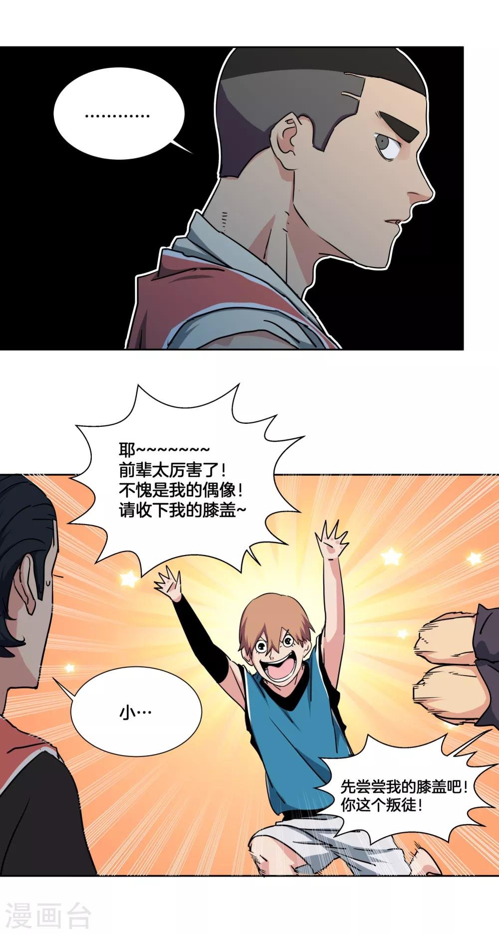 第34话 决赛前的宁静