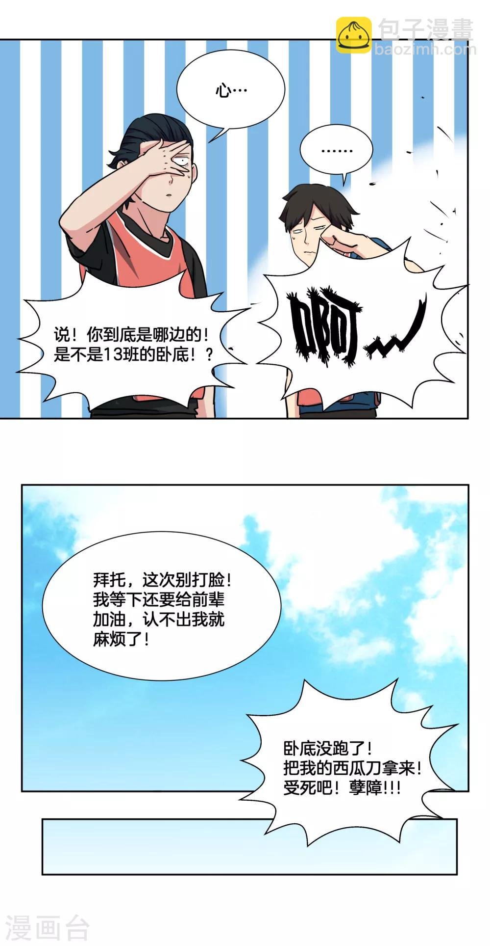 第34话 决赛前的宁静