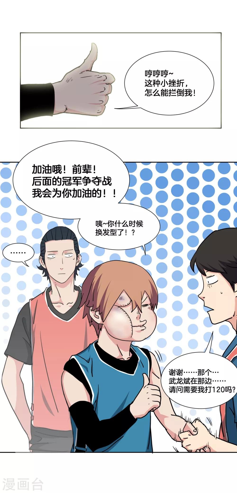 第34话 决赛前的宁静