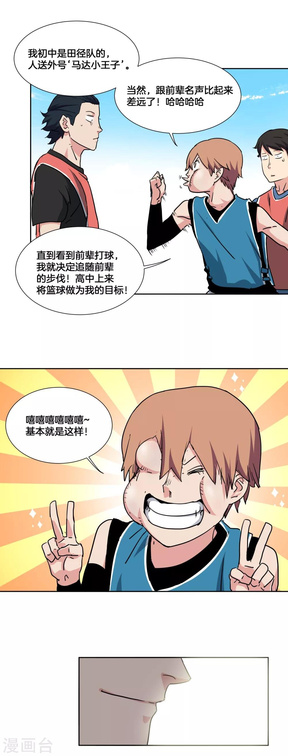 第34话 决赛前的宁静