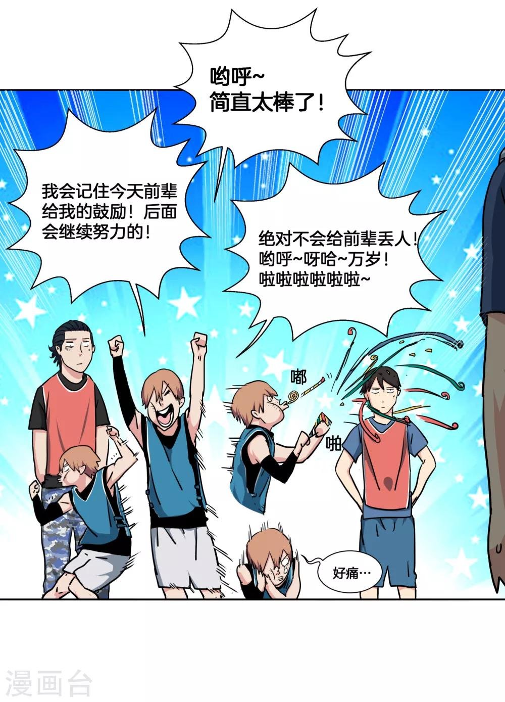 第34话 决赛前的宁静