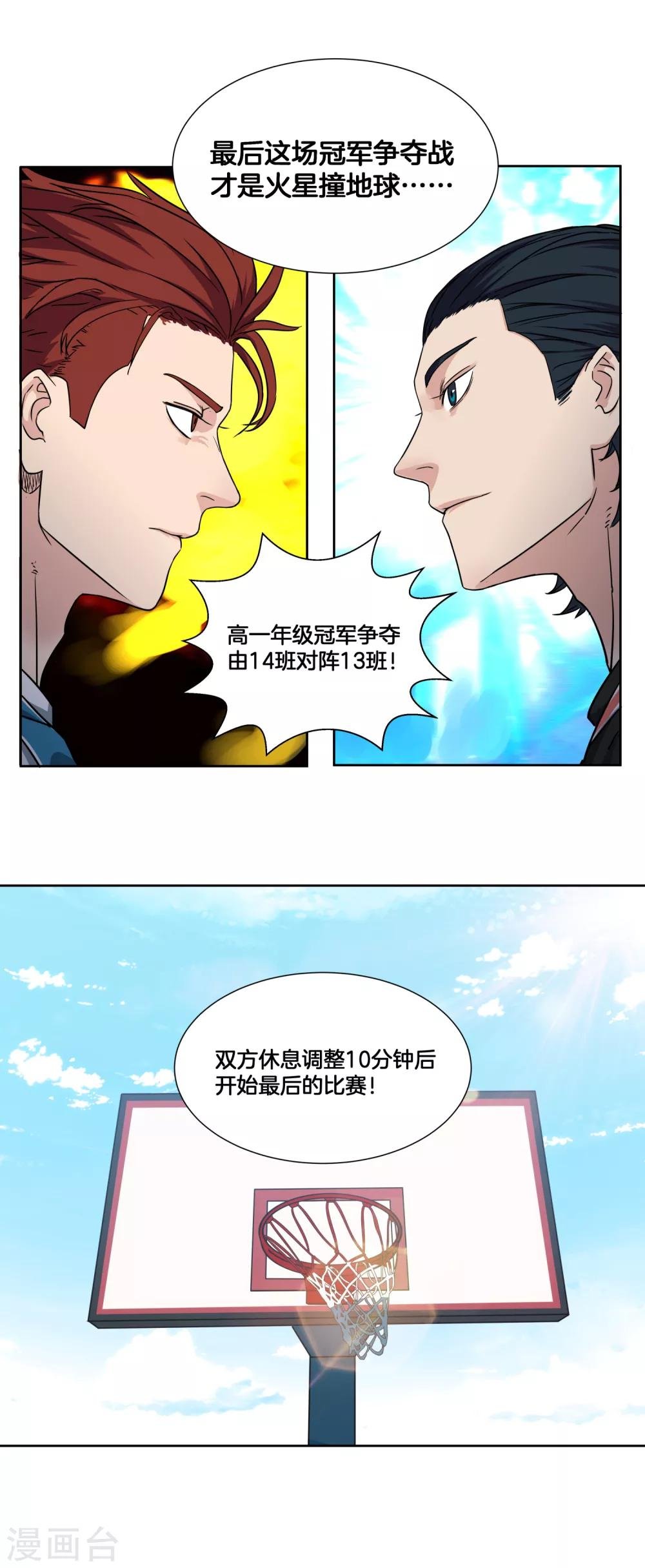 第34话 决赛前的宁静