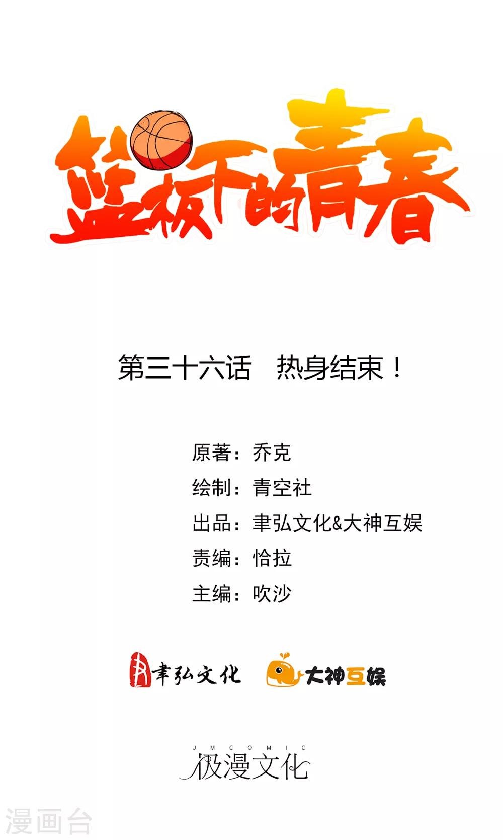 第36话 热身结束！