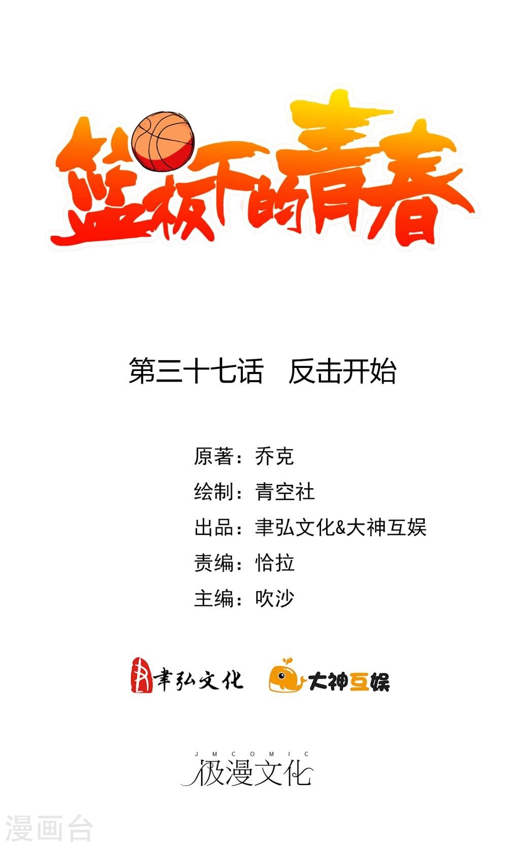 第37话 反击开始