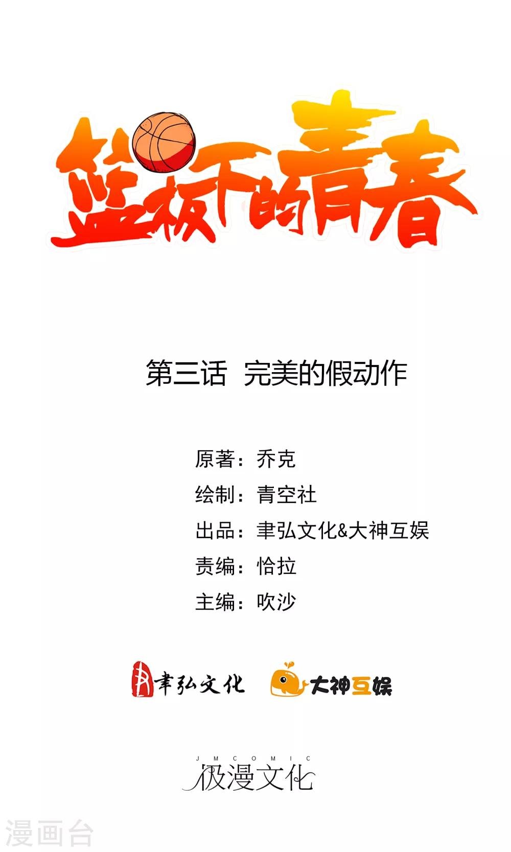 第3话 完美的假动作
