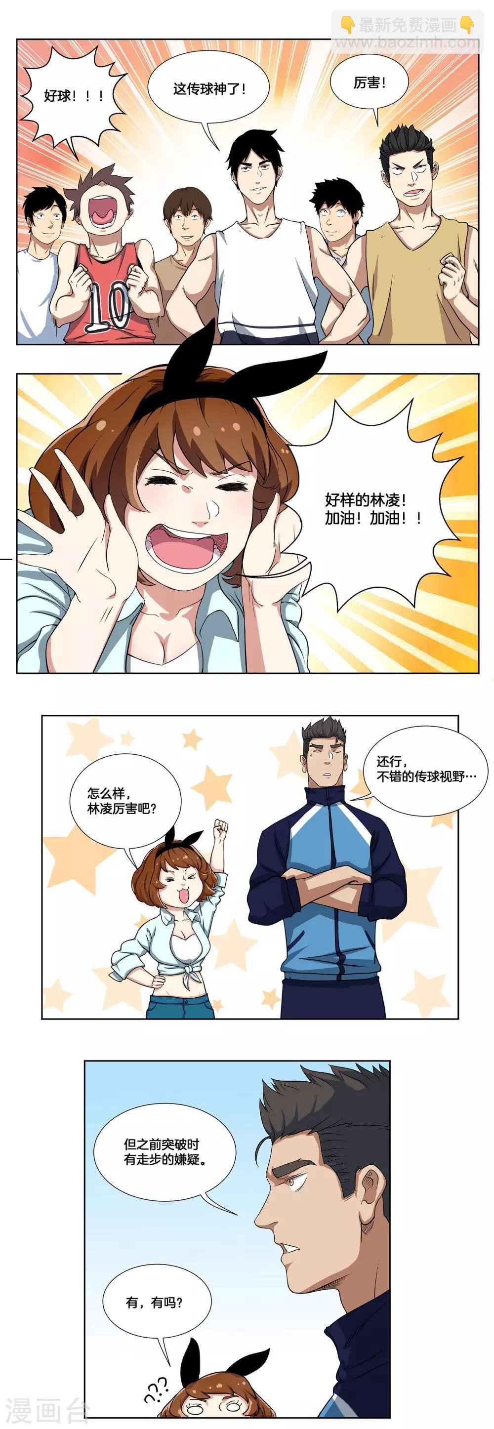 第3话 完美的假动作