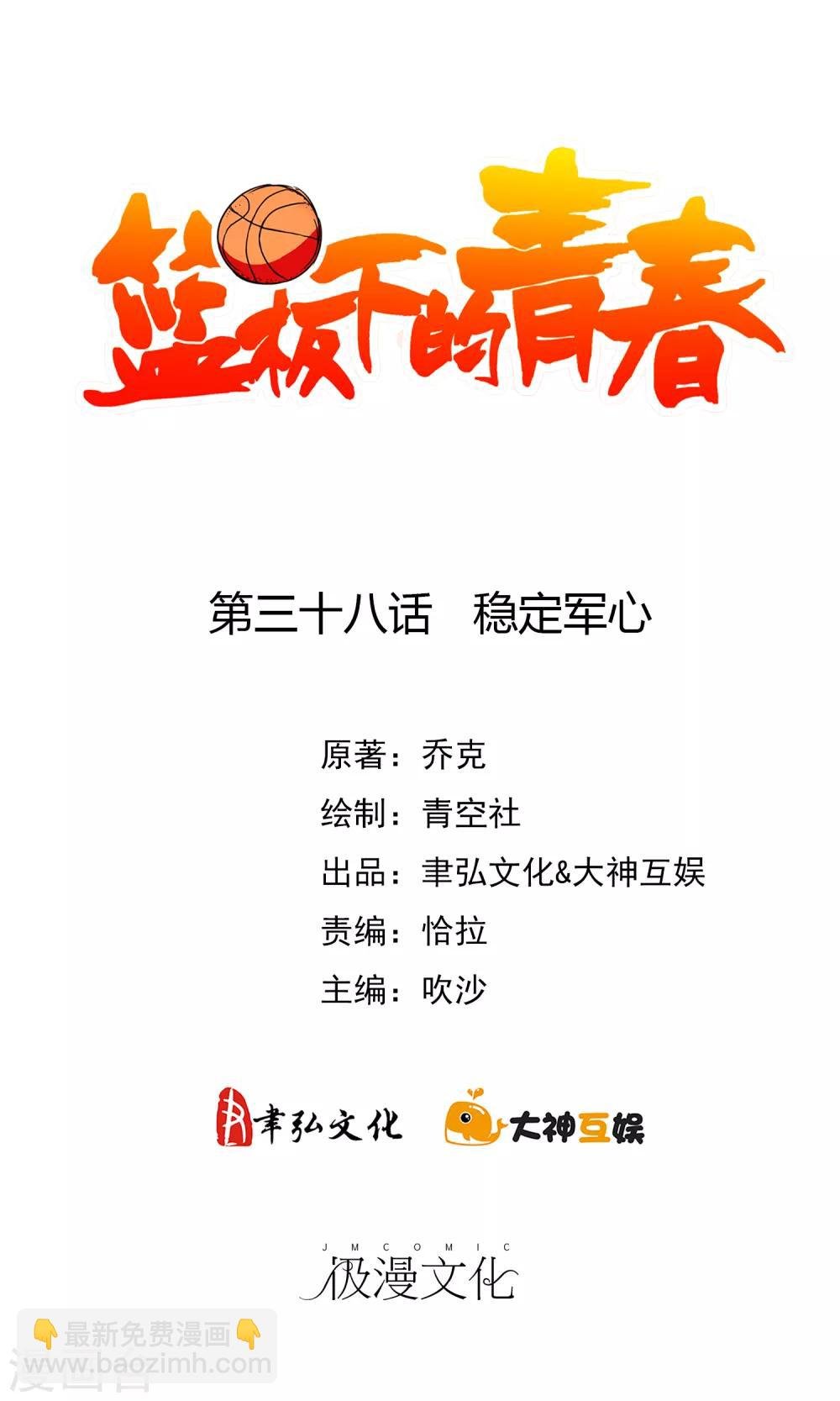 第38话 稳定军心