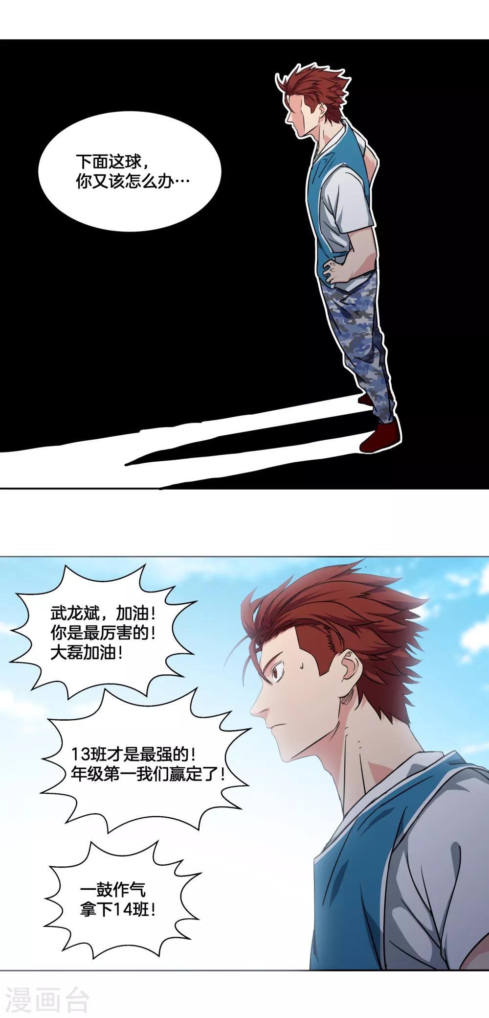 第40话 追平比分