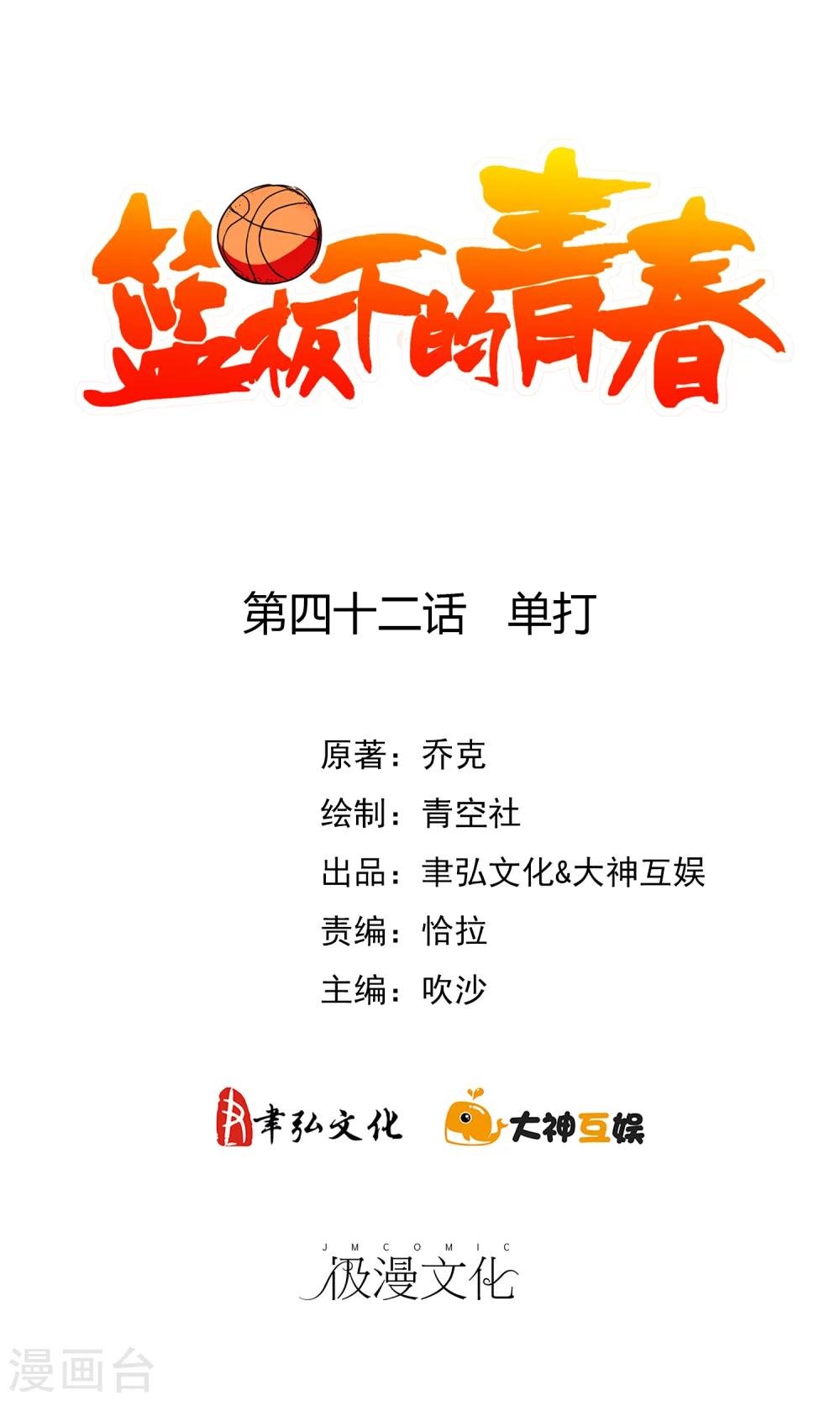 第42话 单打