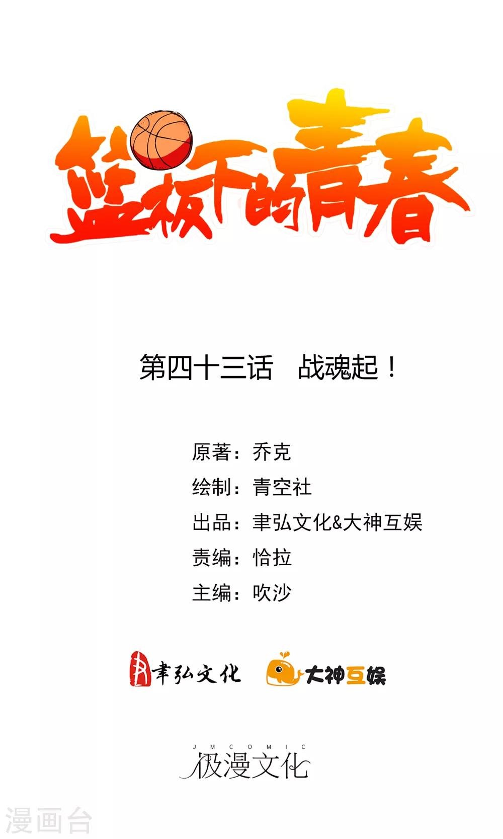 第43话 战魂起！