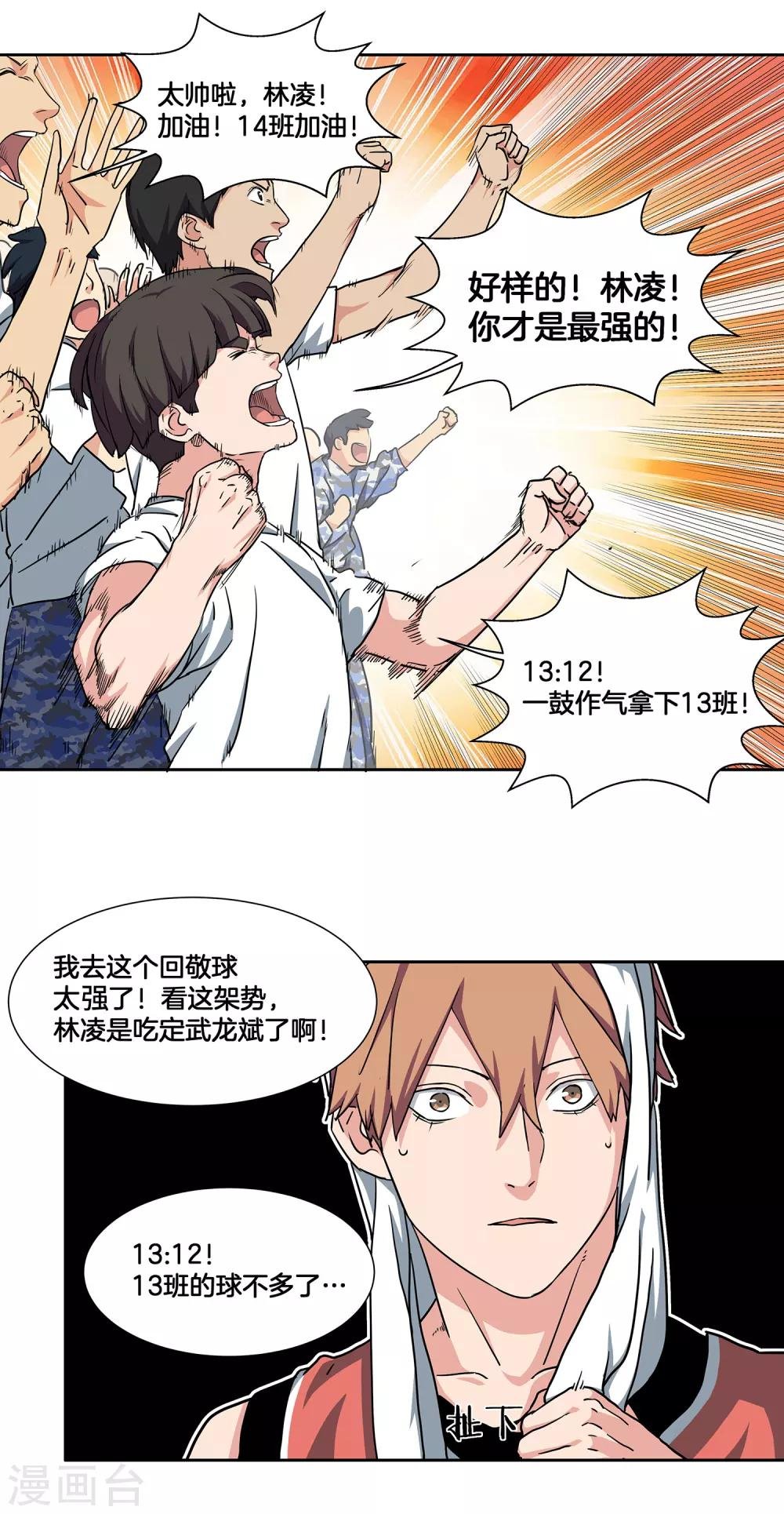 第43话 战魂起！