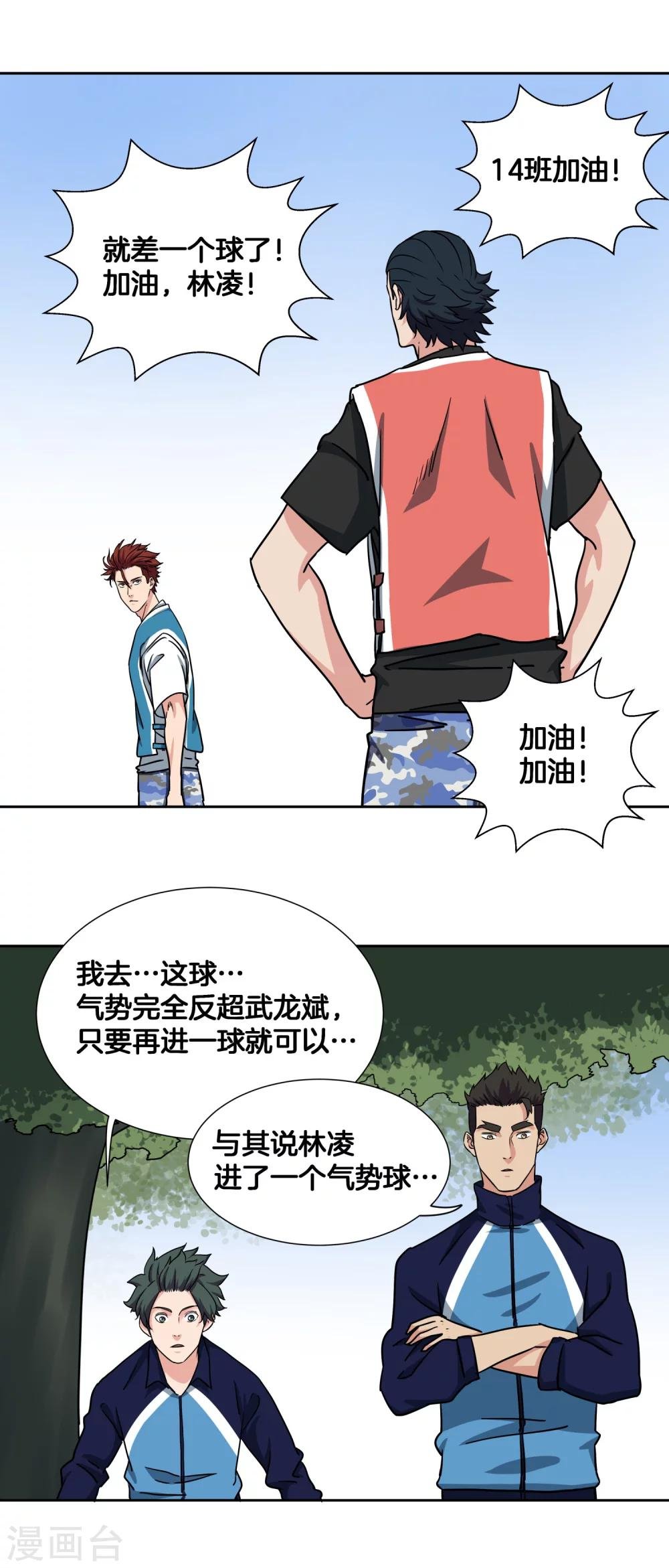 第44话 战术放球