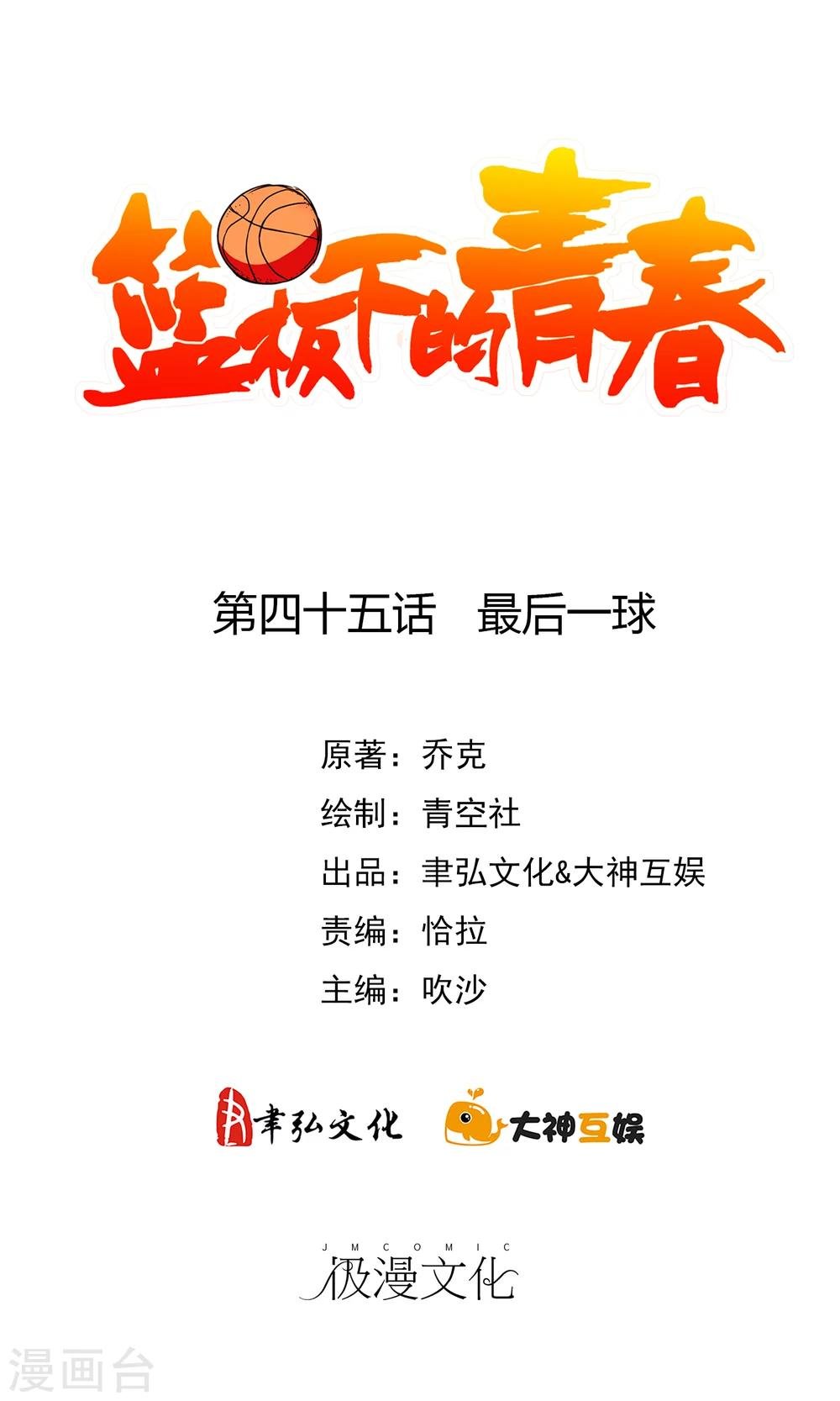 第45话 最后一球