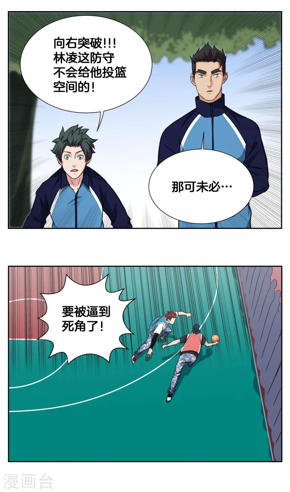 第45话 最后一球