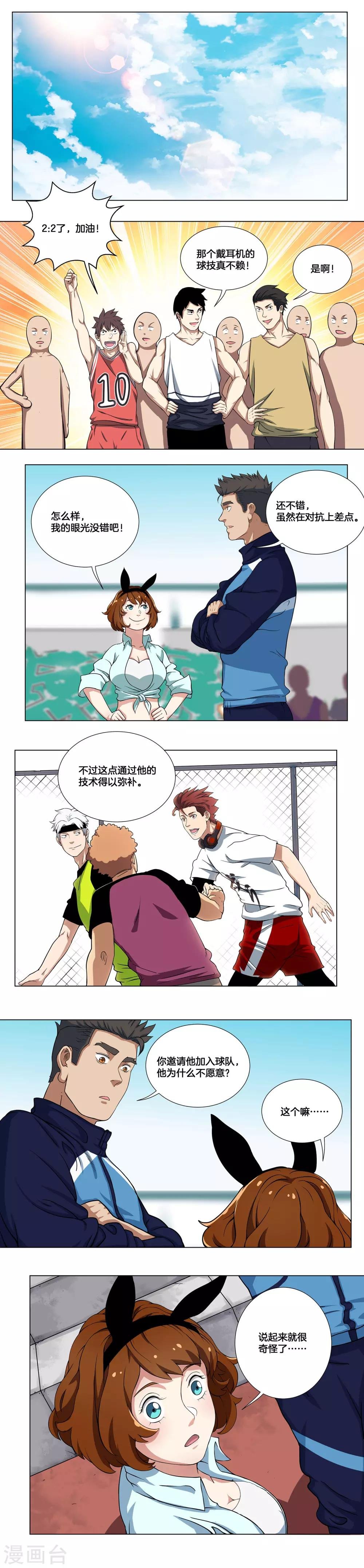 第4话 飞向篮筐的少年