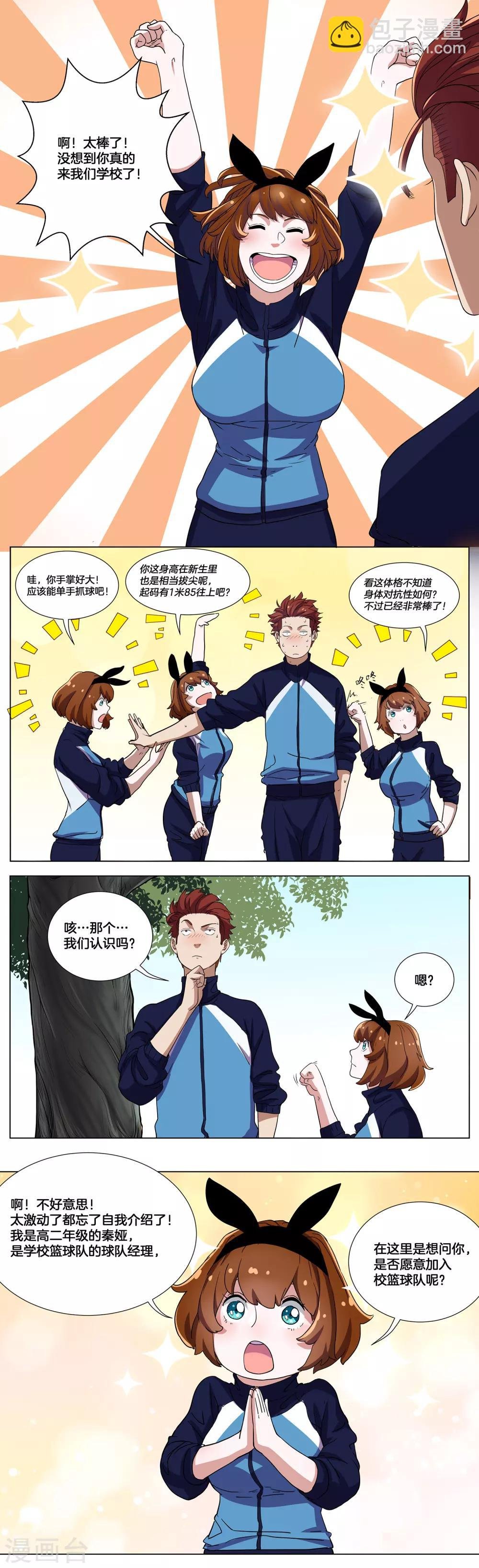 第4话 飞向篮筐的少年