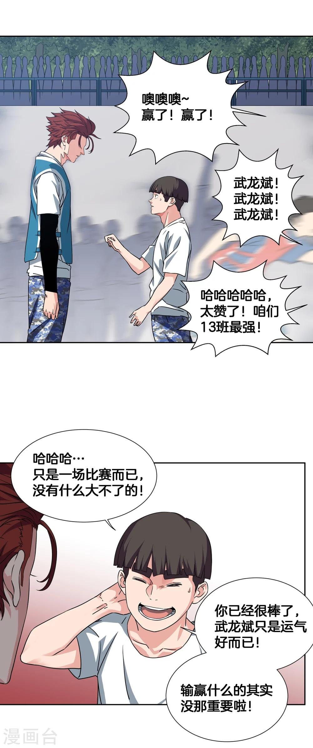 第47话 伙伴