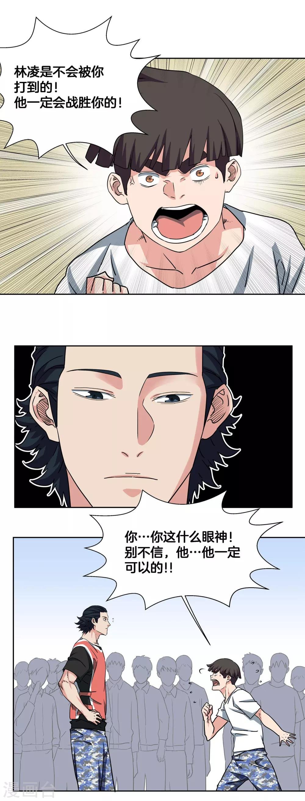 第47话 伙伴
