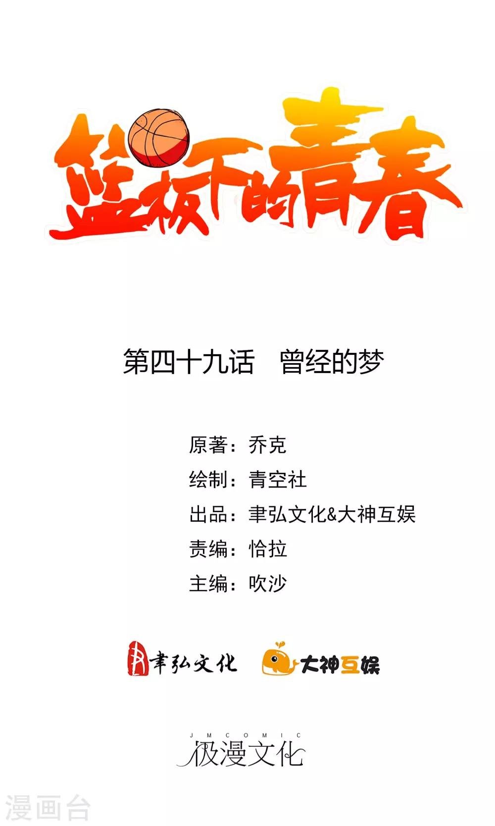 第49话 曾经的梦