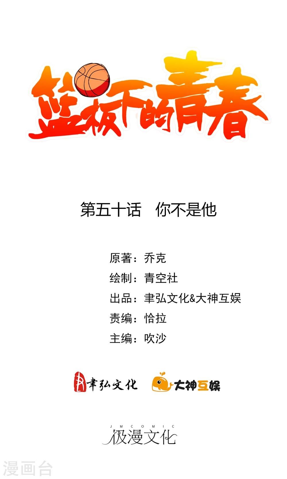 第50话 你不是他