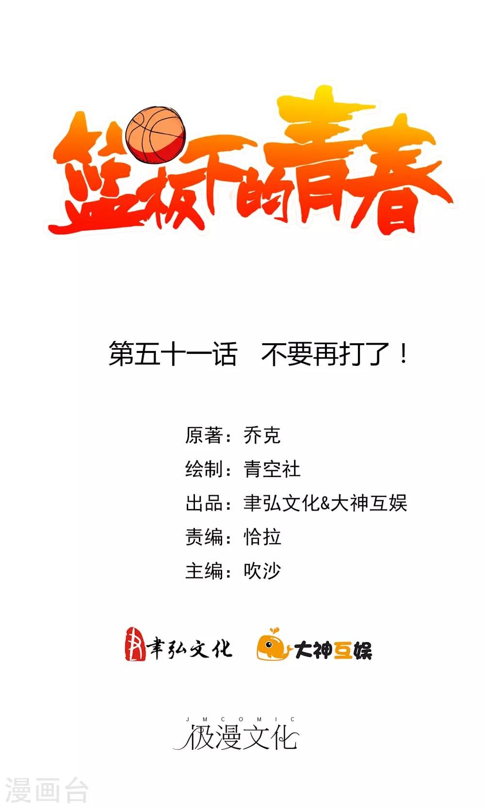 第51话 不要再打了！