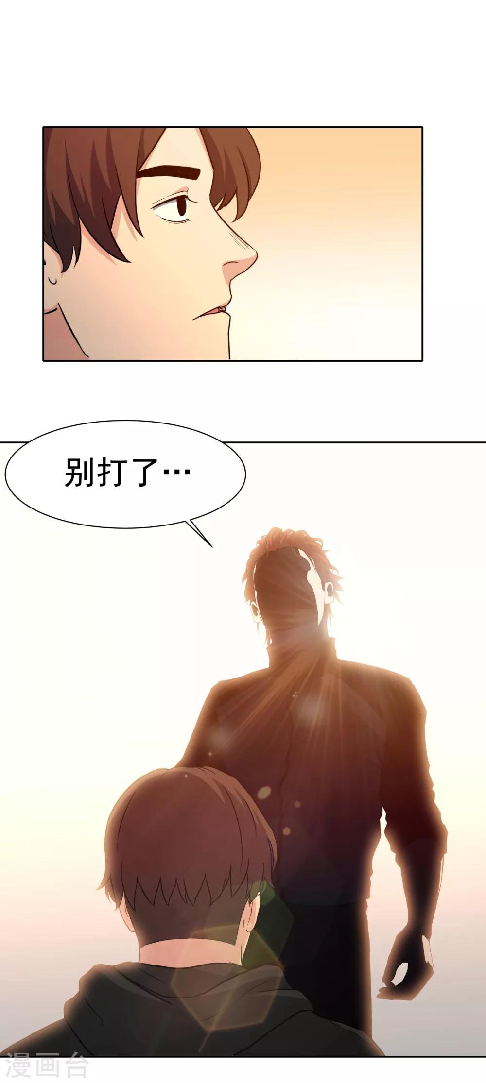 第51话 不要再打了！