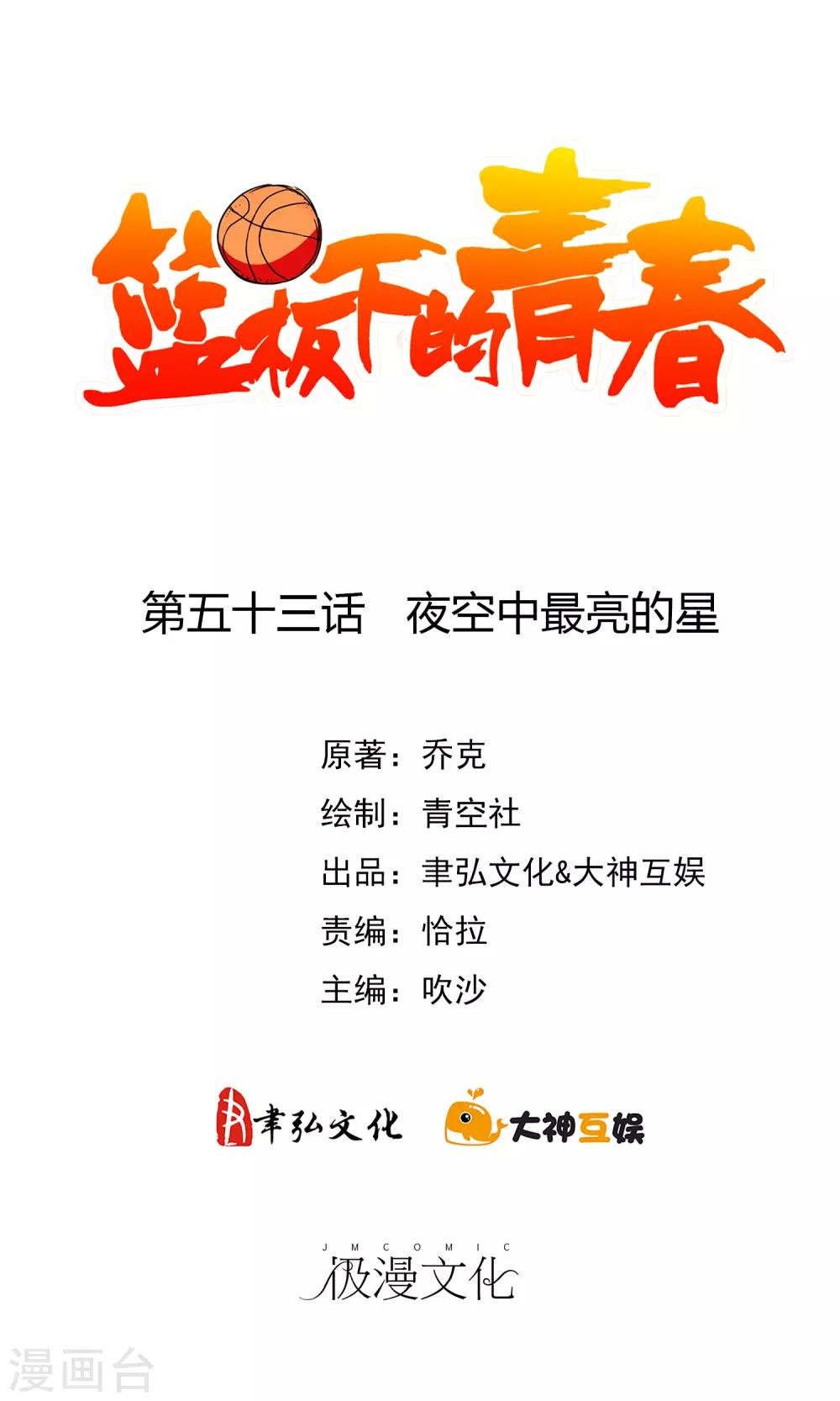 第53话 夜空中最亮的星